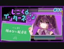 【じごくのインターネッツ #01】ネットミームや噂を題材としたADV！！【#ムービン #VTuber 】