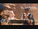 #4.サブクエを受けよう【TALES of ARISE】(畑)