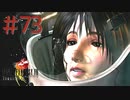 コマンド操作も苦手な女がFF８を実況してみた#73