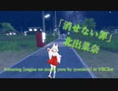 [ビートセイバー] 消せない罪 (北出菜奈 featuring [nagisa no machi yoru by iyoroken] in VRChat)