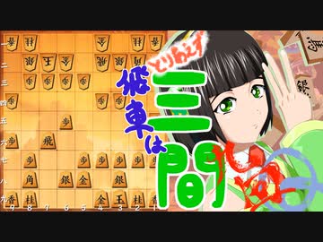 とりあえず飛車は三間_09