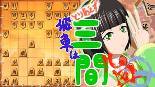 とりあえず飛車は三間_09