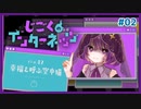 【じごくのインターネッツ #02】見たら幸福になる画像？それ釣りじゃないんです!?!!?【#ムービン #VTuber 】