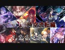 Shadowverse(シャドウバース)実況プレイ　ストーリーモード時空流転編 1、2、3、4章