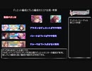 【デレステ】デュエット編成とブレス編成の比較(パレード、グルーヴ)【voiceroid解説】