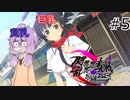 おっぱい殲滅大戦#4【閃乱忍忍忍者大戦ネプテューヌ -少女達の響艶-】