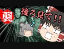 [ホラーゲーム]OUTLAST part3取材のために行った病院がやばすぎた！！（ゆっくり実況）