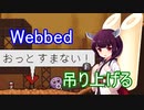 かわいいクモたんからスライムたんになり大冒険　Webbed　実況プレイ【東北きりたん実況】Part.7