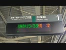 【発メロ変更直前】茅ケ崎駅　1番線　発車ベル