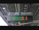 【発メロ変更直前】茅ケ崎駅　2番線　発車ベル