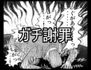ガチの謝罪！