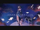 MV - それがあなたの幸せとしても / Heavenz - (Cover)  ✦ こうよう。