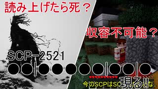 そいつのことを話すと連れ去られる？scp2521現る！【ゲリラ×scp】ゲリラのいる世界で財団再建　第四話