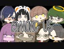 【動画化PV】女性実況者8人で宇宙人狼【AmongUs】