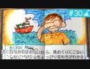 【実況】夏を満喫＊ぼくのなつやすみ２初見プレイ【part.30】