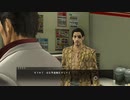 【龍が如く極】こちらのヤクザは温めますか？【実況7】