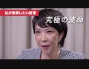 高市早苗プロモーションビデオ