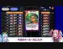 【デュエプレ】茜ちゃんの気まぐれデュエル　#5【VOICEROID実況】