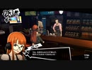 【10月3日】実際の日付に投稿するペルソナ5