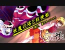 【シノビガミ】妖魔の塔と桔梗姫    第1～第3サイクル【実卓リプレイ】