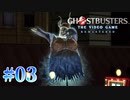 【Ghostbusters: The Video Game Remastered】オバケ退治承ります【実況Part3】