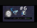 #6 強くて楽しくてカワイイ【Virgo Versus the Zodiac】