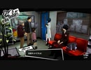 【10月4日】実際の日付に投稿するペルソナ5