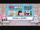 ユーザー生放送で公式生放送を引用可能に！【週ニコ #54 まとめ・A.I.VOICE 琴葉姉妹解説】