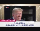 ▼憲法改正　総裁選候補4人の主張 ▼武漢ウイルス研究所の不審な行動 ▼Zoomの米企業買収を審査 ▼ウイルス検査拒否で117人停学 ▼詐欺防止アプリで市民を監視