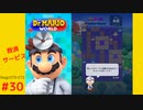 ＜実況なし＞ iPad版 ドクターマリオ 通常プレイpart30