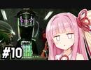 【スプラ２】茜ちゃんは地上を目指す。#10【VOICEROID実況】