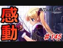 泣けると名高い神ゲーを堪能する【穢翼のユースティア】初見実況プレイ part145
