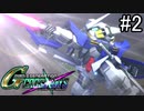 【実況】交差するガンダムの物語と真向勝負【Gジェネクロスレイズ】part2