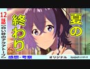 【白い砂のアクアトープ１２話感想・考察】喪失感の中にある満足感！！ありがとうがまがま水族館