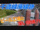 【貨物で延命？】千歳線の旧線跡を歩く②【東札幌～月寒】