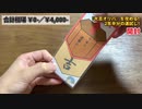 【強運】大吉オリパさんに初挑戦！チャンネルの命運をかけた運試し開封！？戦いの幕が切って落とされる…！【遊戯王オリパ開封】