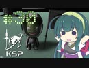 【KSP】カーバリズムで遊ぼう #30