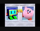 ウォッチ君ＶＳカービィ