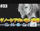 もう一人の自分#33【グノーシア】