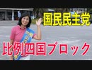 【比例四国・国民民主党】ふりかえり・【愛媛県議会議員いしいともえ】2021年挑戦したいこと！【衆院選2021愛媛2区立候補予定者】