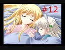 【like life an hour】#12 携帯電話が女の子になってしまった件【ライク・ライフ・アン・アワー】