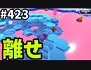 フォールガイズ　シーズン5.1【ゆっくり実況】Part423