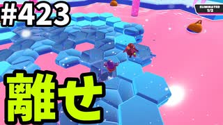 フォールガイズ　シーズン5.1【ゆっくり実況】Part423