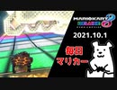 【毎日マリカー】泣きっ面に8【マリオカート8DX】