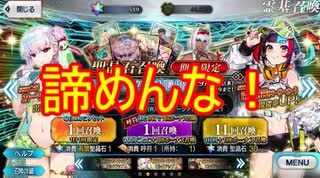 【FGOガチャ動画】水着カーマが諦め切れなかった男