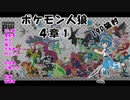 【19D】ポケモン人狼　４章①