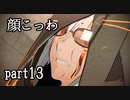 【実況】スカーレットネクサス おだやかな実況プレイpart13【ネタバレ注意！】