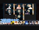 [コメ無]人狼最大トーナメントseason7 #09 7/8