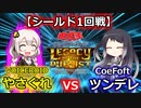 【遊戯王Lotd】一つのミスが負けに繋がる仁義なき戦い