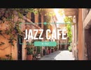 JAZZ  CAFE 　イタリアでリラックス 　LO-FI　MUSIC（ 勉強用BGM※作業用BGM）